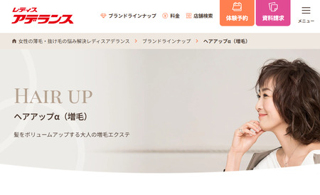 レディースアデランス フォンテーヌ 比較ガイド｜価格・口コミ・試着の